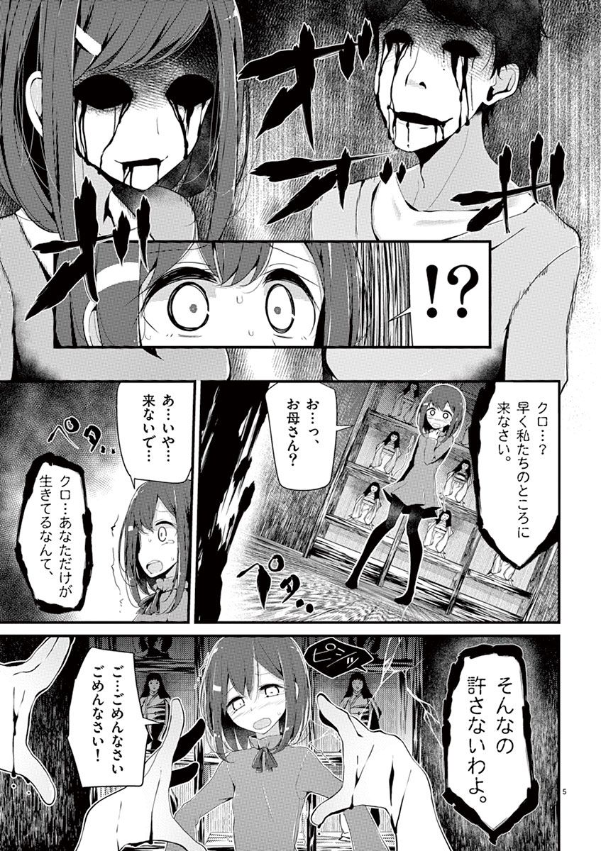 魔法女子大生クロネ