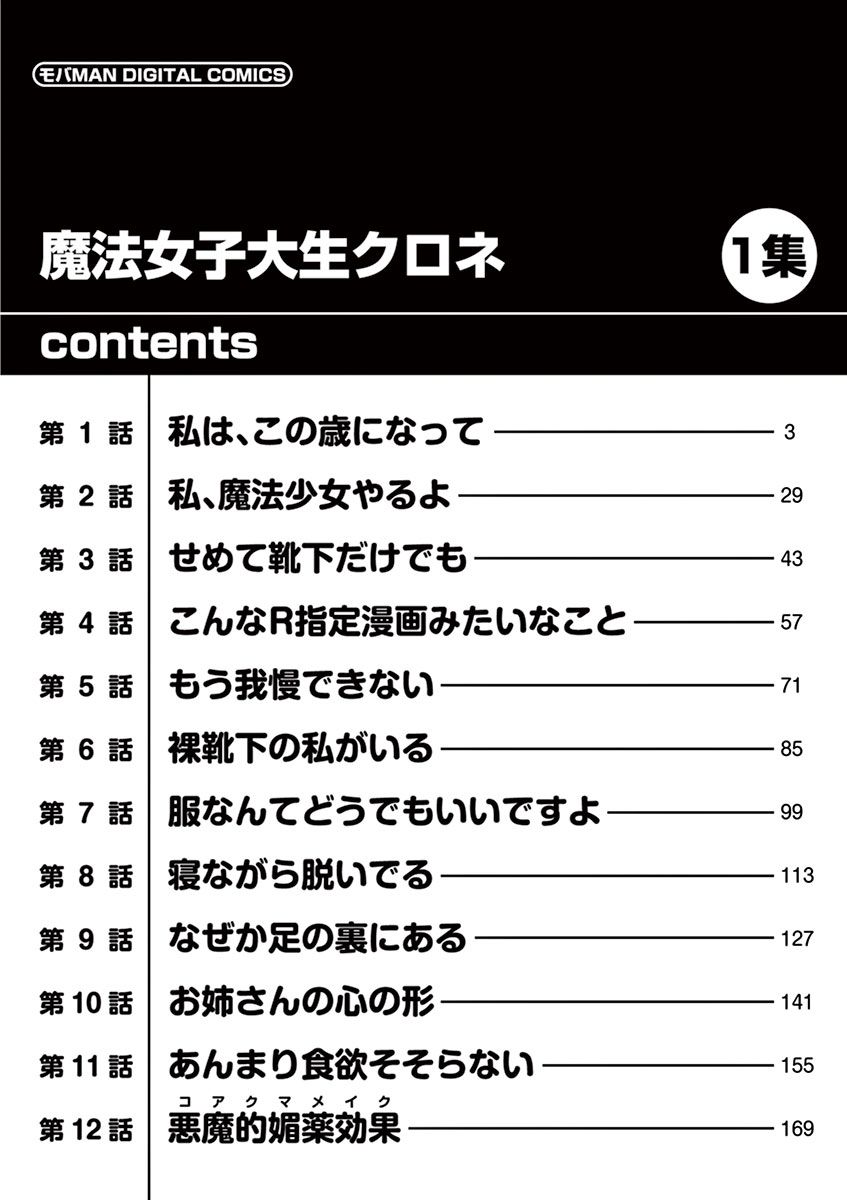 魔法女子大生クロネ 魔法女子大生クロネ