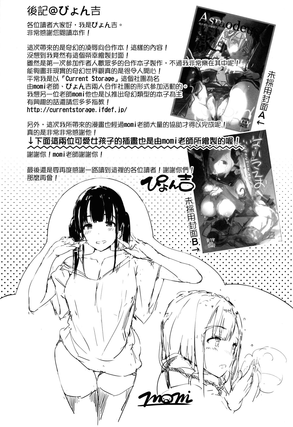 (COMIC1☆8) [Current Storage (よろず)] 肉欲ASMODEUS ─異世界少女凌辱アンソロジー─ [中国翻訳]
