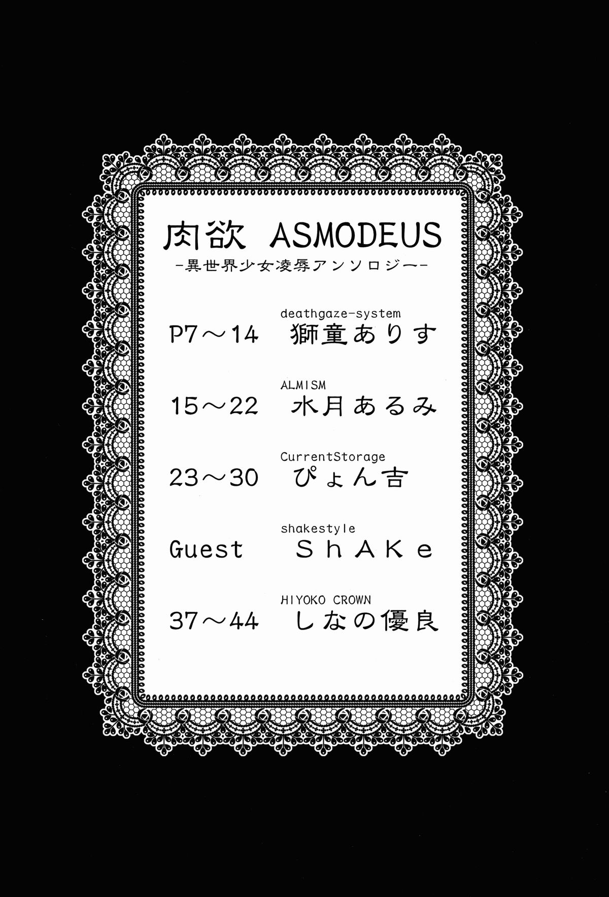 (COMIC1☆8) [Current Storage (よろず)] 肉欲ASMODEUS ─異世界少女凌辱アンソロジー─ [中国翻訳]