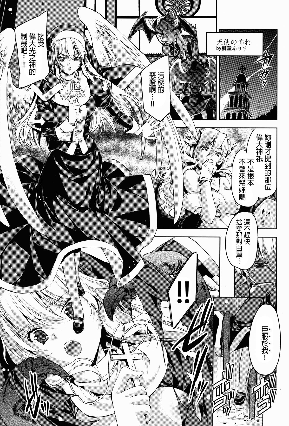 (COMIC1☆8) [Current Storage (よろず)] 肉欲ASMODEUS ─異世界少女凌辱アンソロジー─ [中国翻訳]