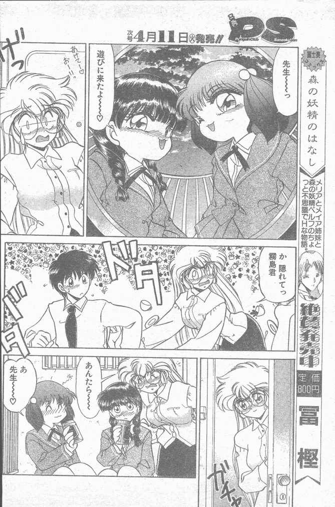 COMIC ペンギンクラブ山賊版 1995年4月号