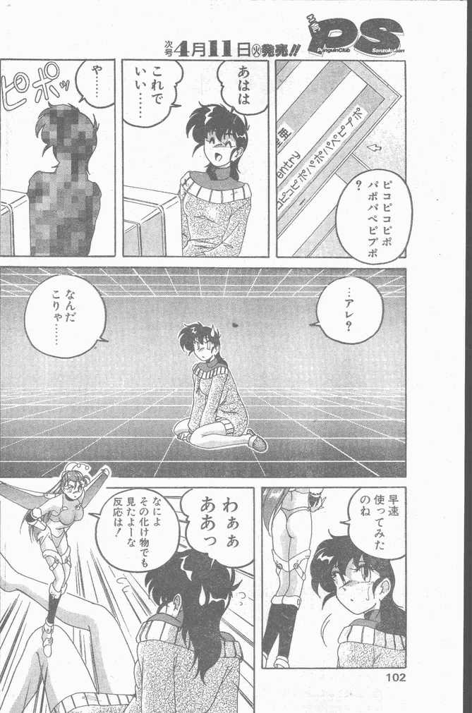 COMIC ペンギンクラブ山賊版 1995年4月号