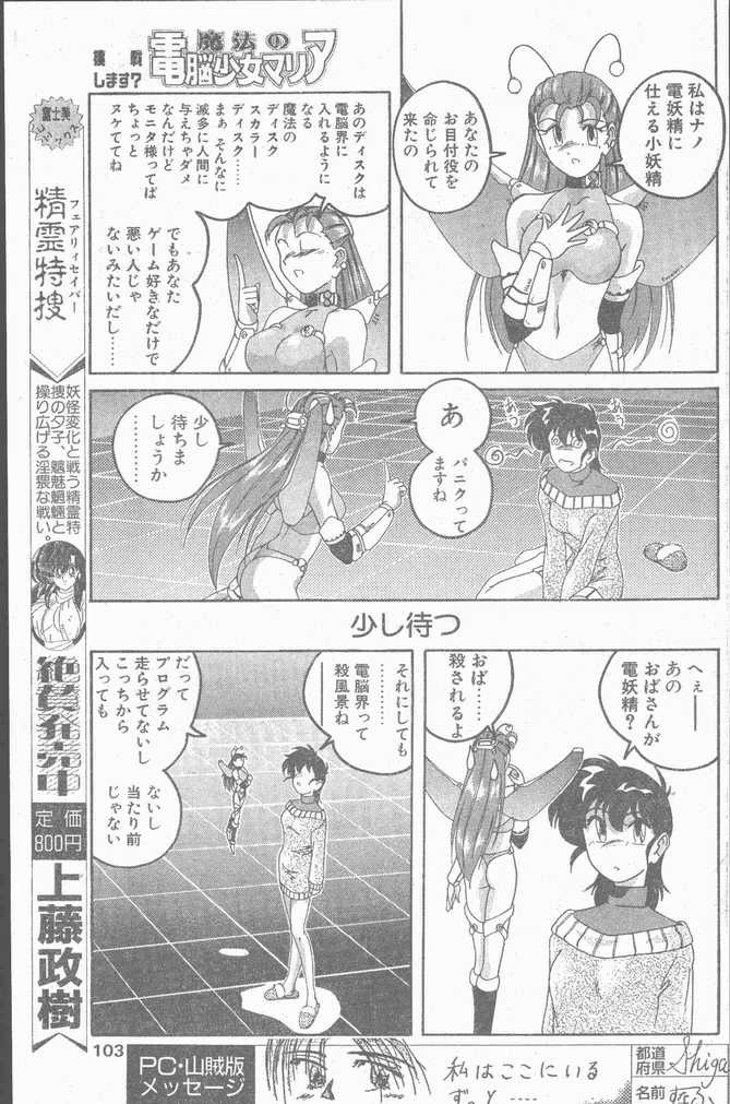 COMIC ペンギンクラブ山賊版 1995年4月号