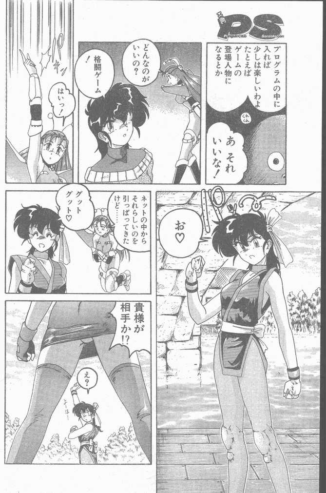 COMIC ペンギンクラブ山賊版 1995年4月号