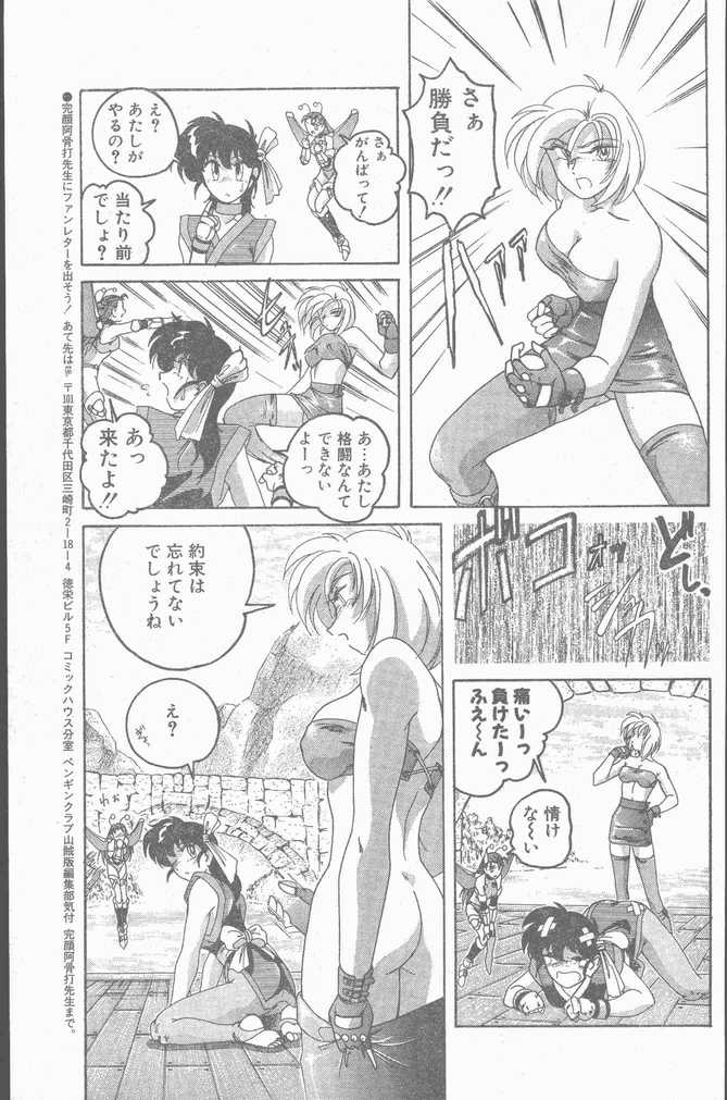 COMIC ペンギンクラブ山賊版 1995年4月号