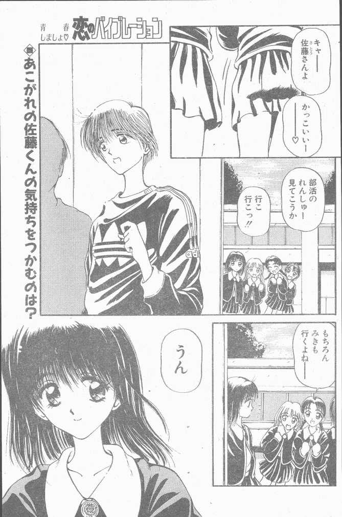 COMIC ペンギンクラブ山賊版 1995年4月号