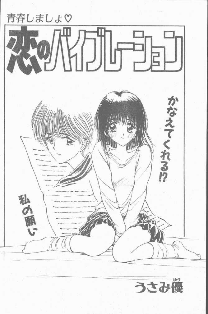 COMIC ペンギンクラブ山賊版 1995年4月号