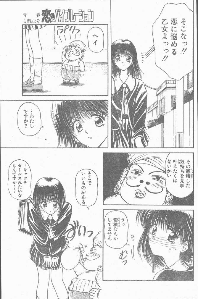 COMIC ペンギンクラブ山賊版 1995年4月号