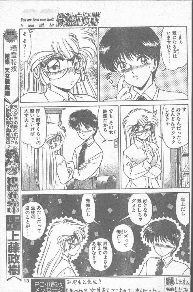 COMIC ペンギンクラブ山賊版 1995年4月号