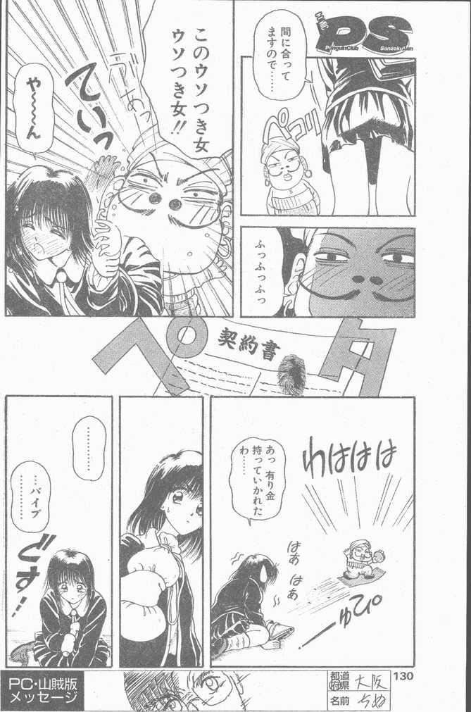 COMIC ペンギンクラブ山賊版 1995年4月号