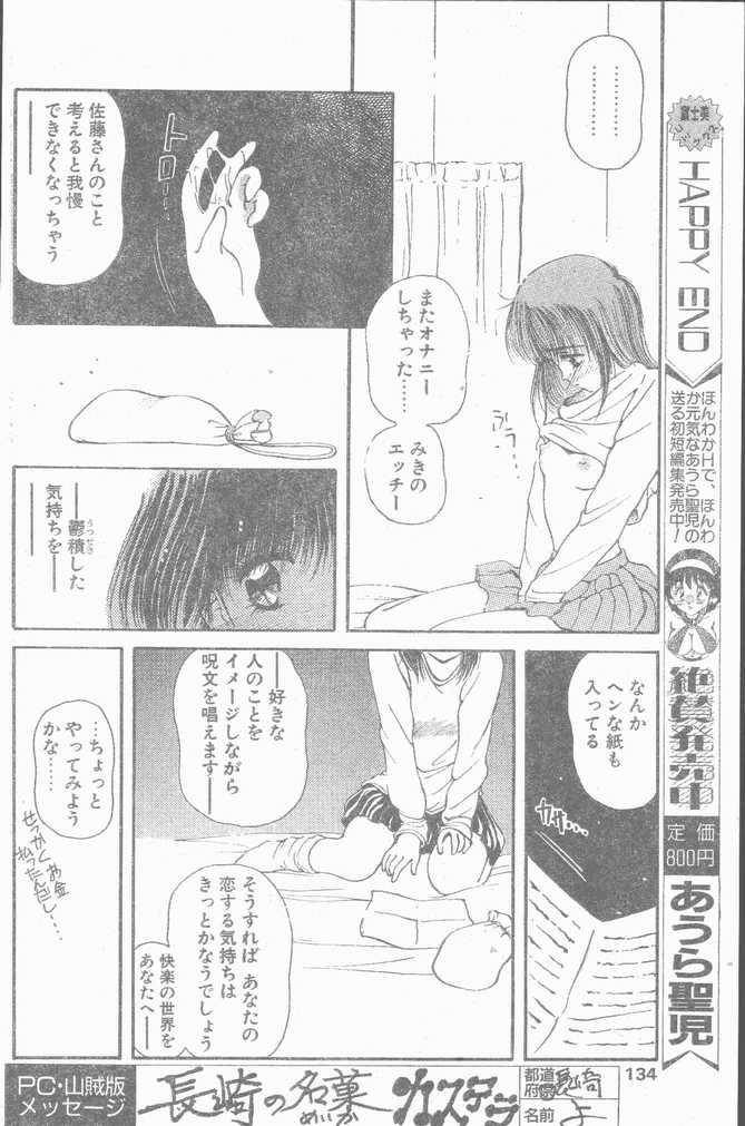 COMIC ペンギンクラブ山賊版 1995年4月号