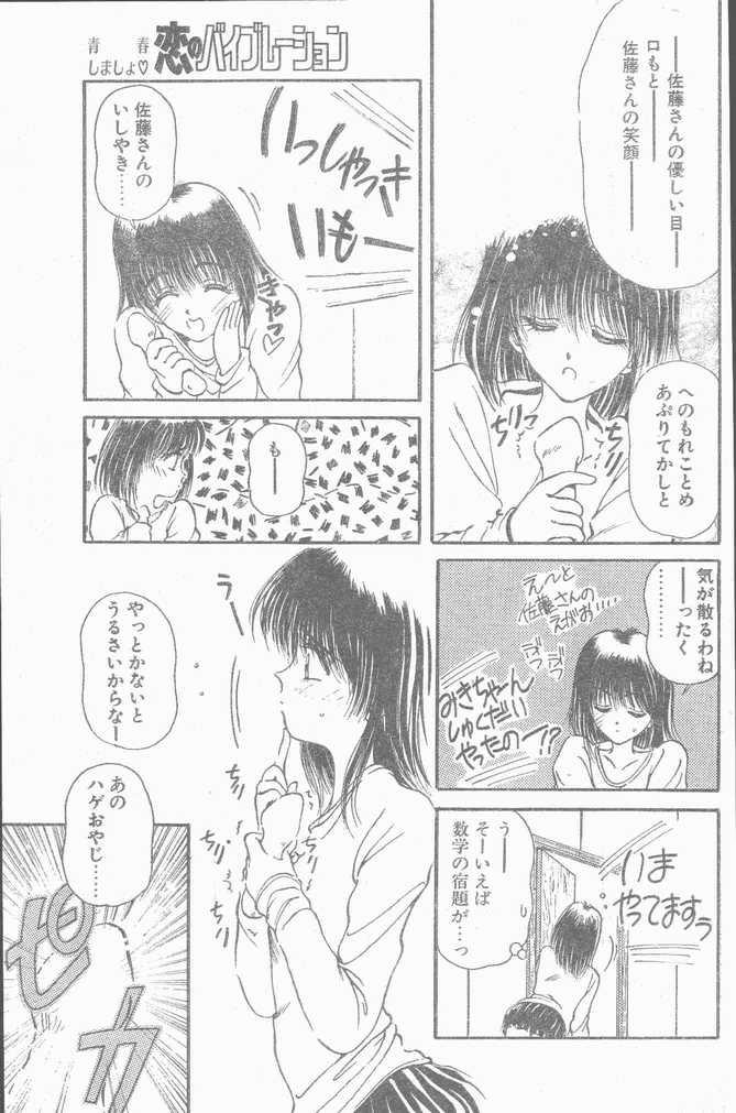 COMIC ペンギンクラブ山賊版 1995年4月号