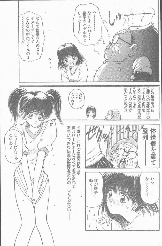 COMIC ペンギンクラブ山賊版 1995年4月号