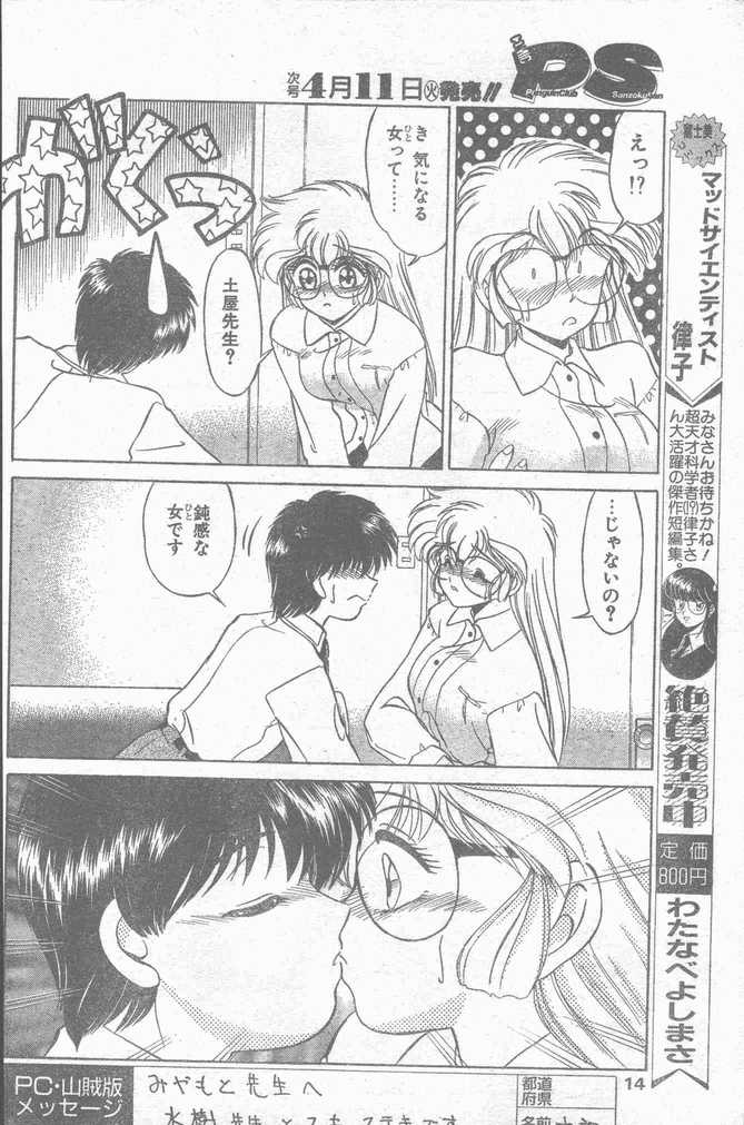 COMIC ペンギンクラブ山賊版 1995年4月号