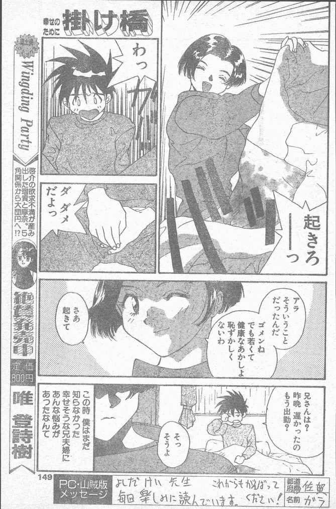 COMIC ペンギンクラブ山賊版 1995年4月号