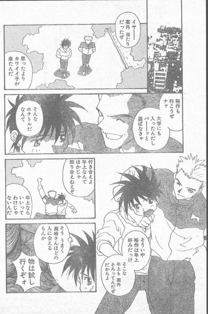 COMIC ペンギンクラブ山賊版 1995年4月号