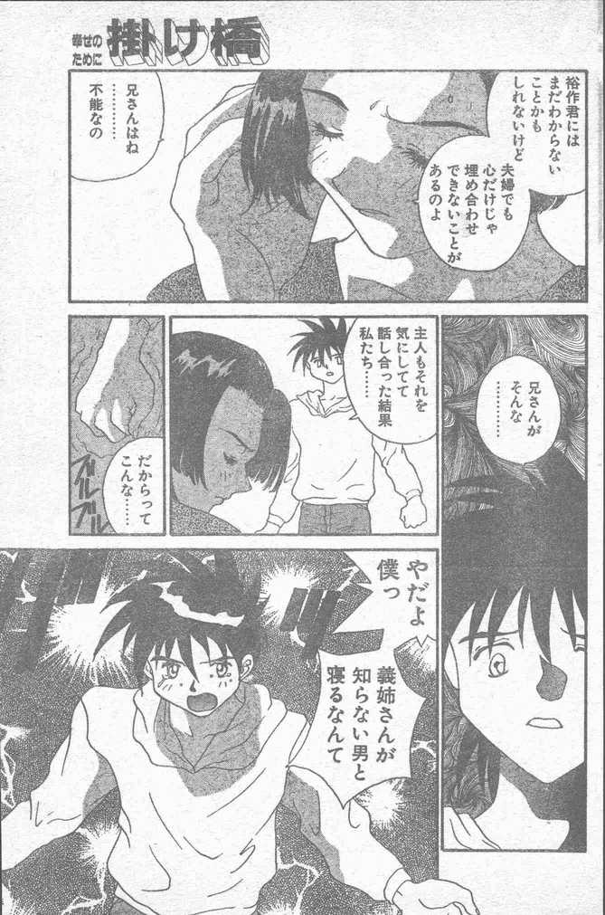 COMIC ペンギンクラブ山賊版 1995年4月号