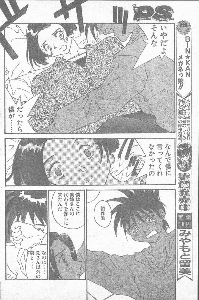 COMIC ペンギンクラブ山賊版 1995年4月号