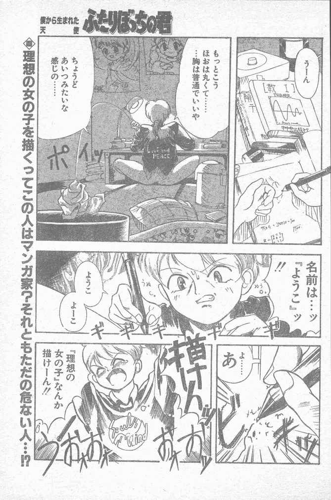 COMIC ペンギンクラブ山賊版 1995年4月号