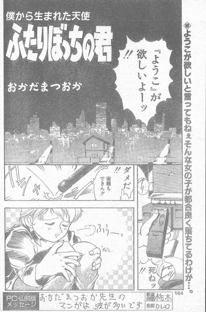 COMIC ペンギンクラブ山賊版 1995年4月号