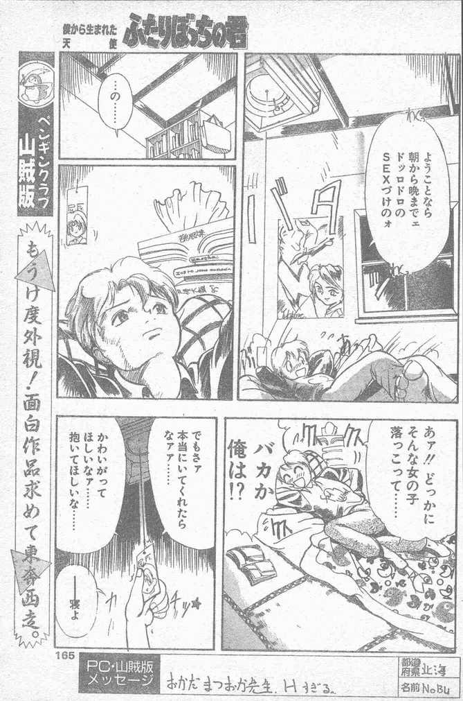 COMIC ペンギンクラブ山賊版 1995年4月号