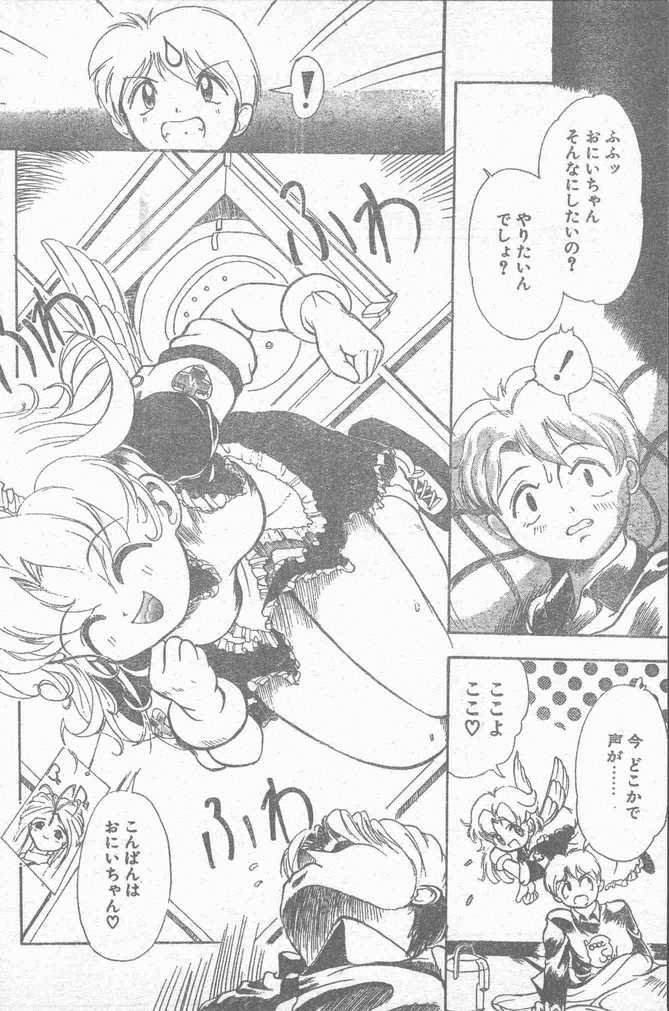 COMIC ペンギンクラブ山賊版 1995年4月号