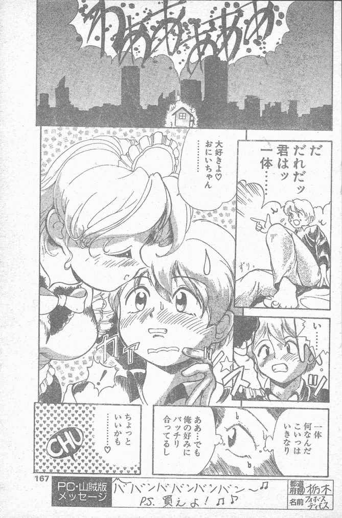 COMIC ペンギンクラブ山賊版 1995年4月号