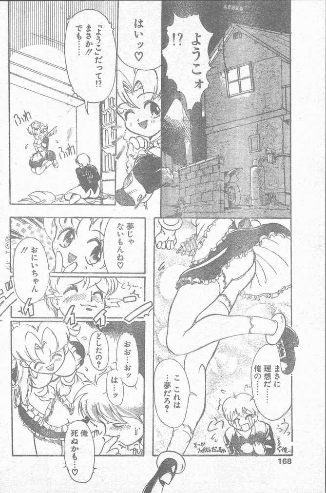 COMIC ペンギンクラブ山賊版 1995年4月号