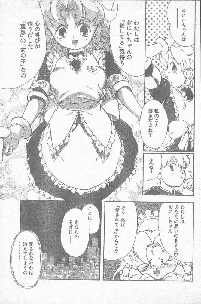 COMIC ペンギンクラブ山賊版 1995年4月号