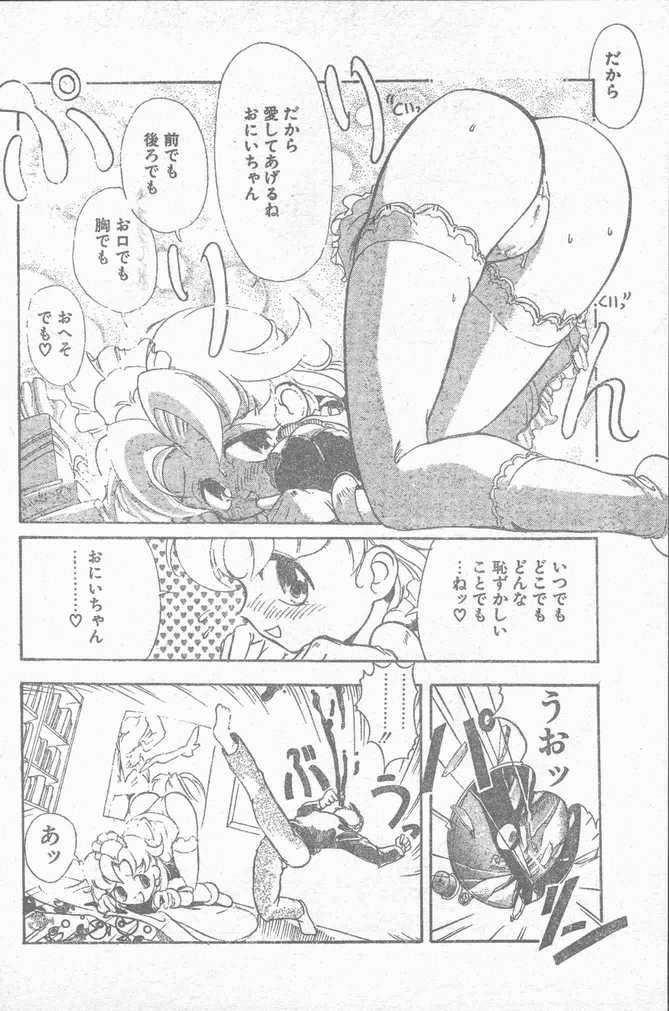 COMIC ペンギンクラブ山賊版 1995年4月号