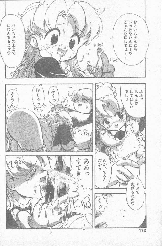 COMIC ペンギンクラブ山賊版 1995年4月号