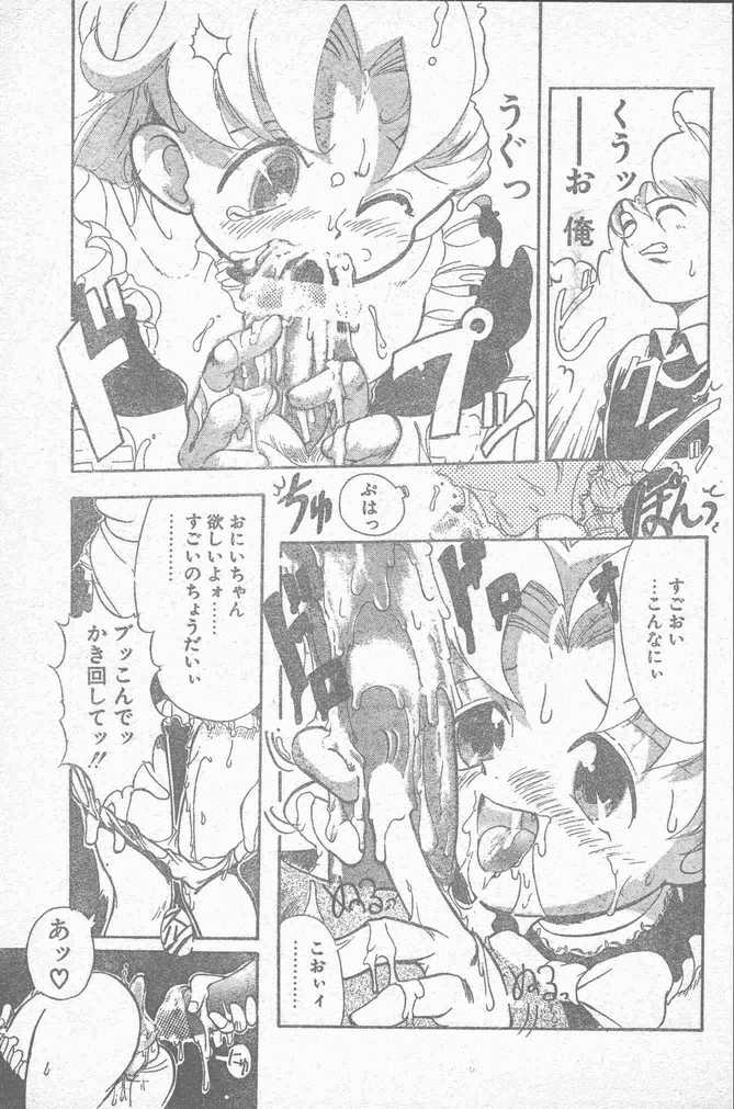 COMIC ペンギンクラブ山賊版 1995年4月号