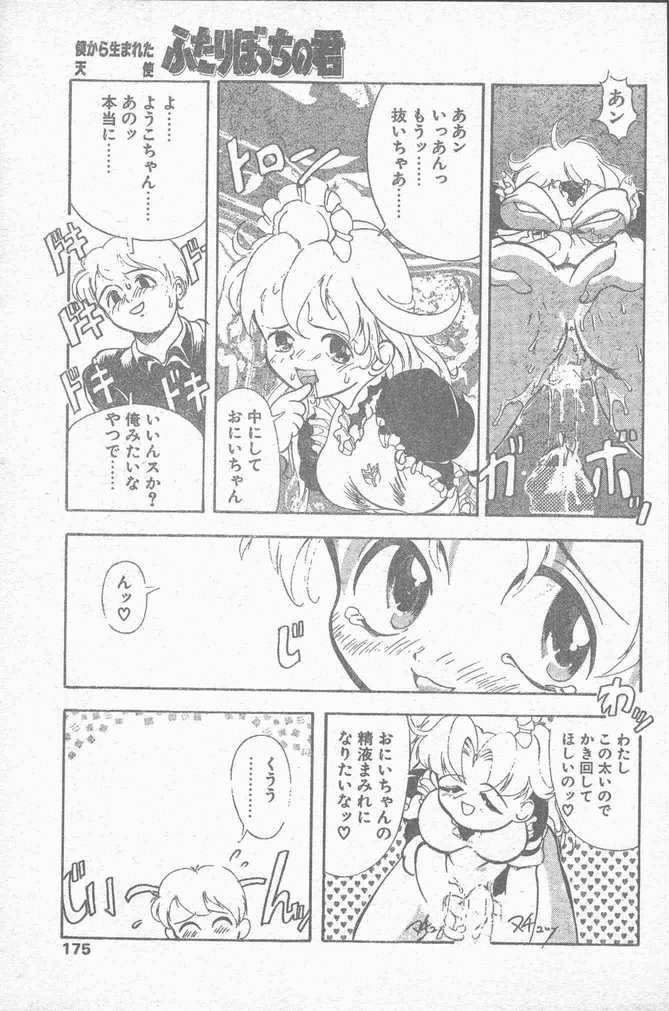 COMIC ペンギンクラブ山賊版 1995年4月号