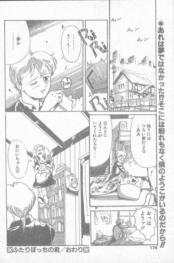 COMIC ペンギンクラブ山賊版 1995年4月号