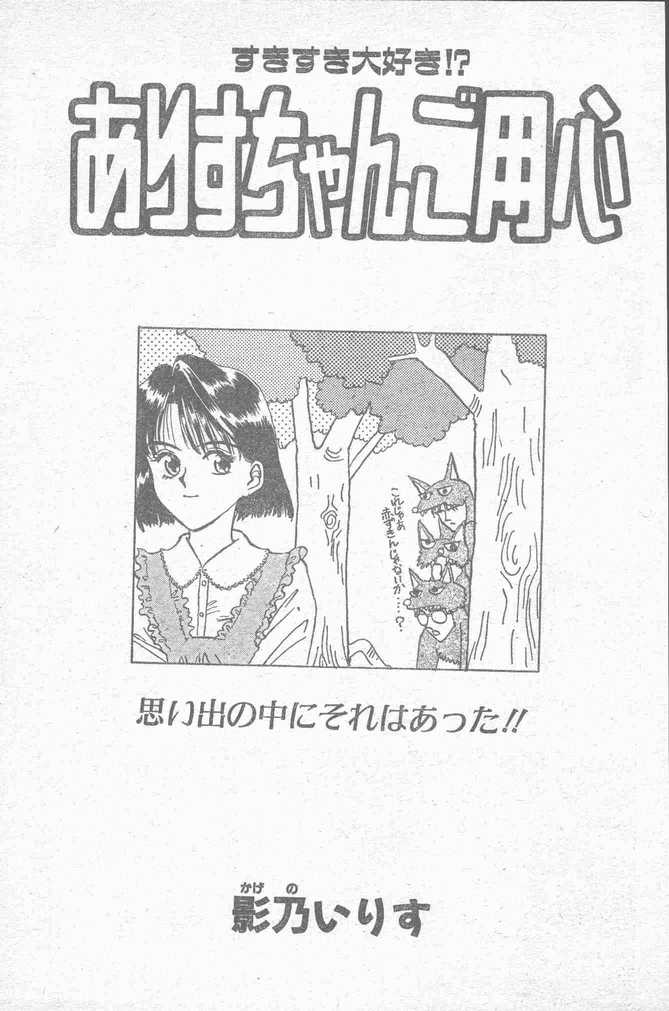 COMIC ペンギンクラブ山賊版 1995年4月号