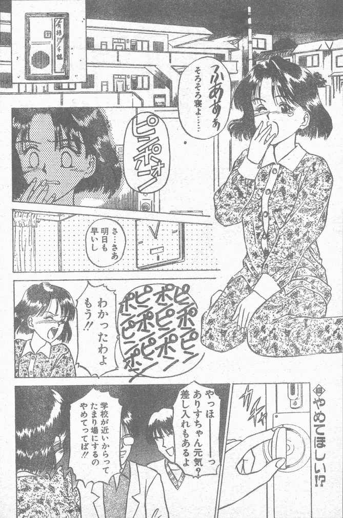 COMIC ペンギンクラブ山賊版 1995年4月号