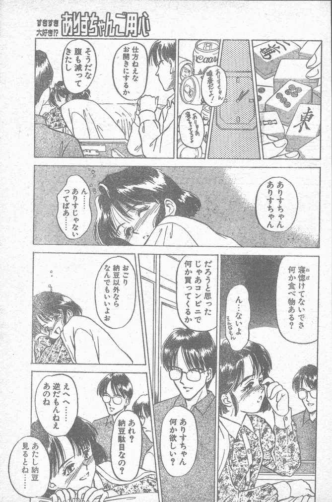 COMIC ペンギンクラブ山賊版 1995年4月号