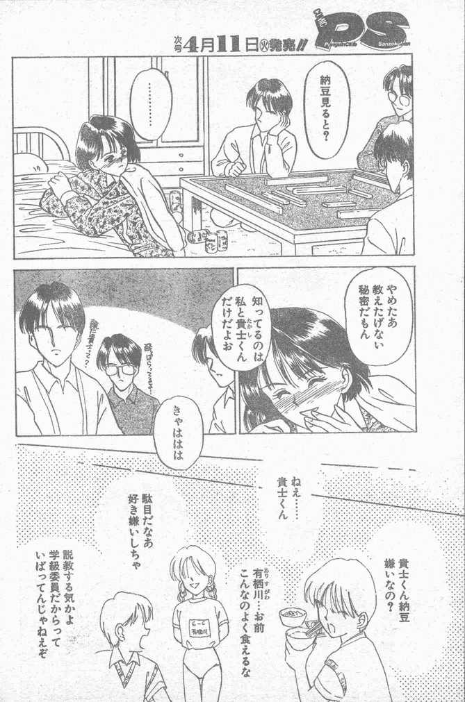 COMIC ペンギンクラブ山賊版 1995年4月号