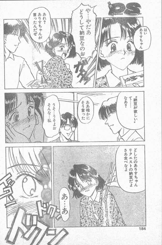 COMIC ペンギンクラブ山賊版 1995年4月号