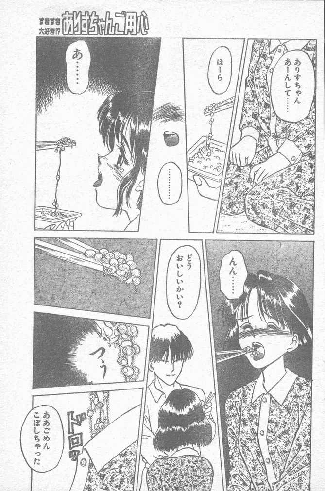 COMIC ペンギンクラブ山賊版 1995年4月号