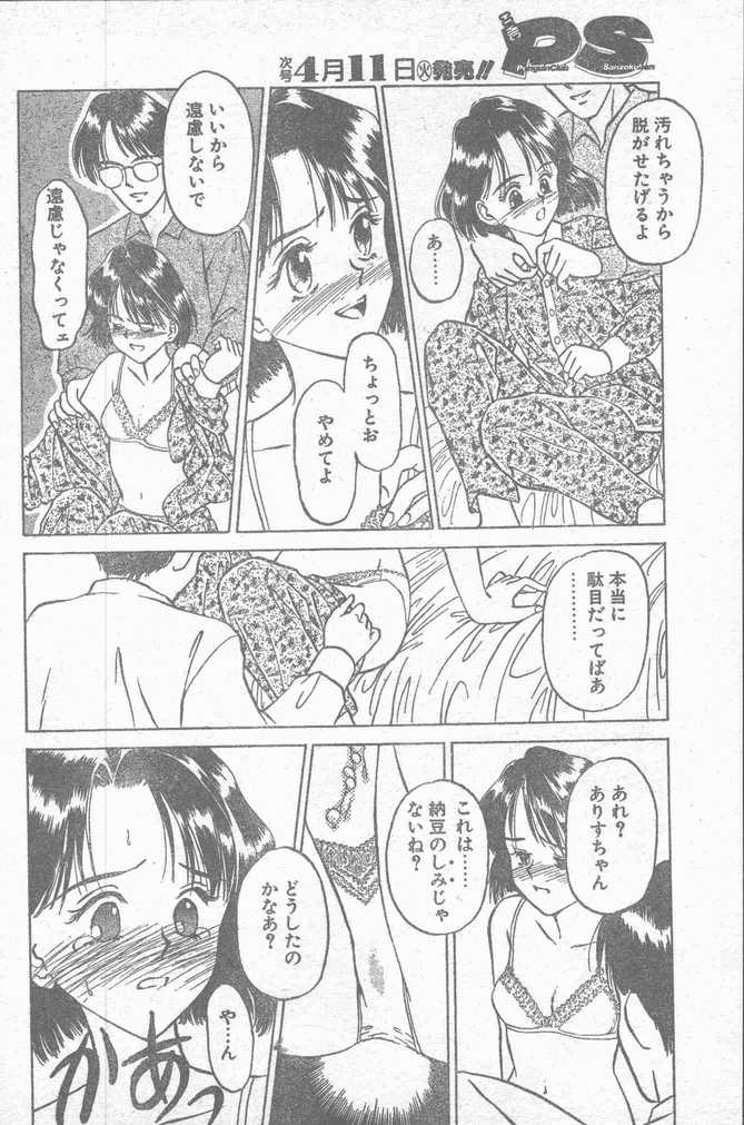 COMIC ペンギンクラブ山賊版 1995年4月号