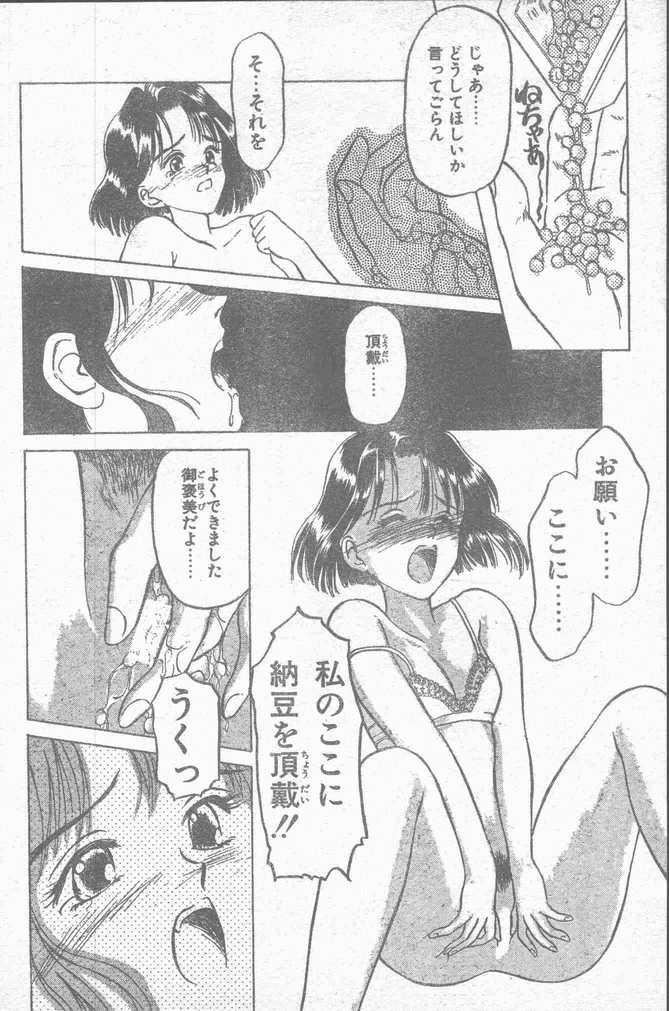 COMIC ペンギンクラブ山賊版 1995年4月号