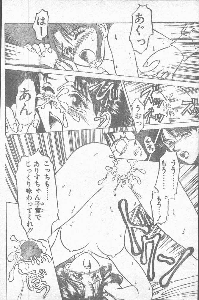 COMIC ペンギンクラブ山賊版 1995年4月号