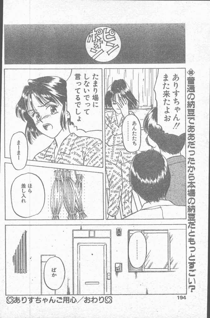 COMIC ペンギンクラブ山賊版 1995年4月号