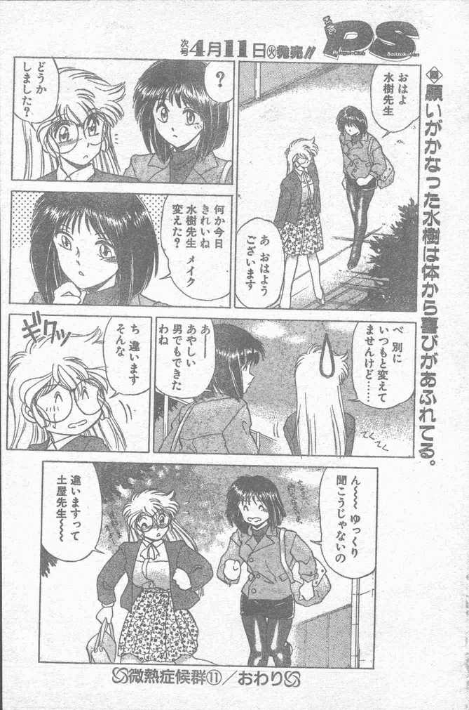 COMIC ペンギンクラブ山賊版 1995年4月号