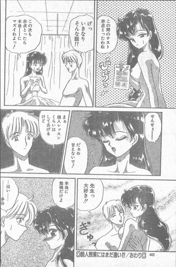 COMIC ペンギンクラブ山賊版 1995年4月号