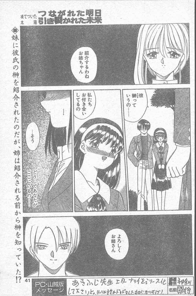 COMIC ペンギンクラブ山賊版 1995年4月号