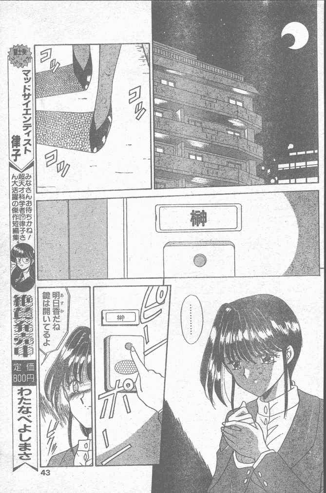 COMIC ペンギンクラブ山賊版 1995年4月号