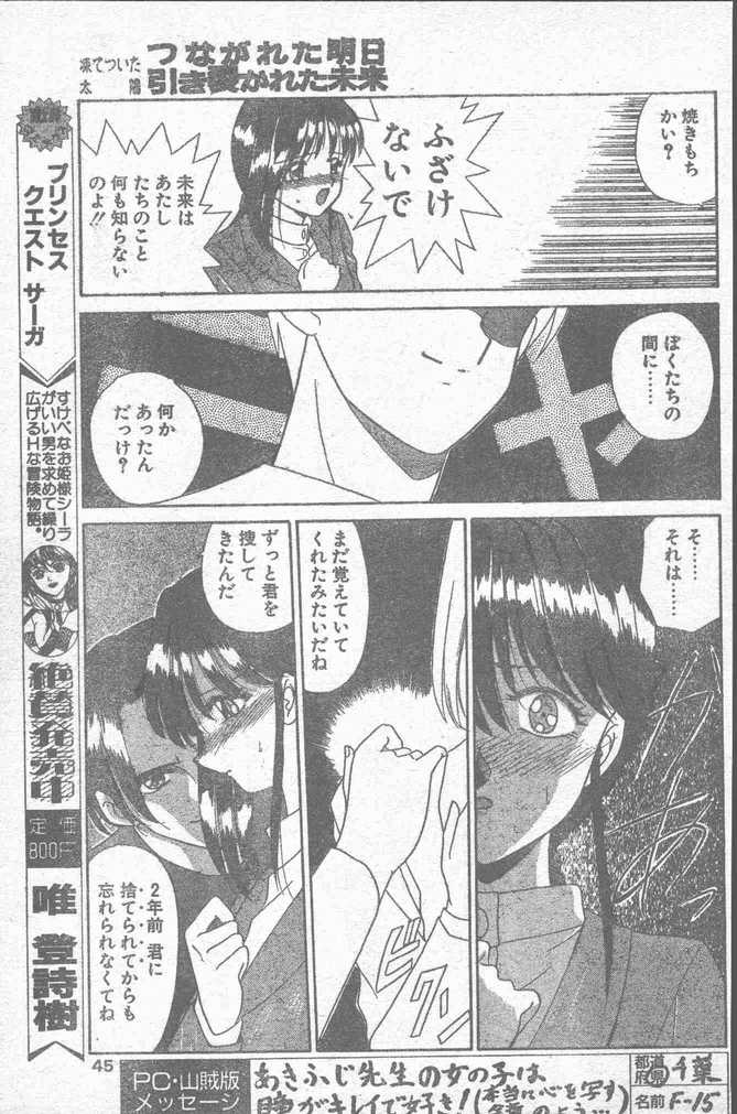 COMIC ペンギンクラブ山賊版 1995年4月号